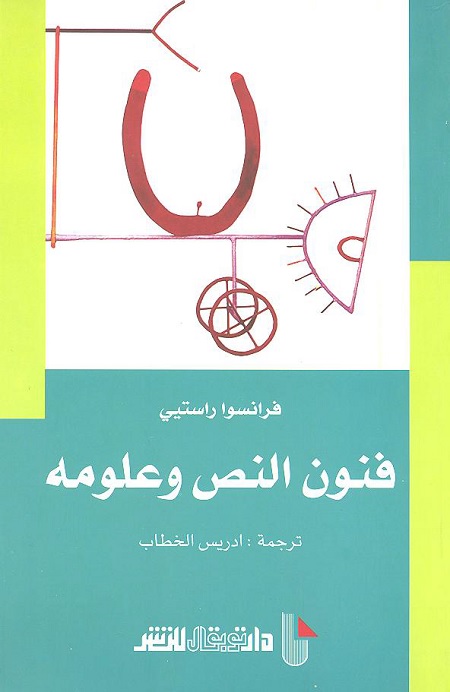 فنون النص وعلومه